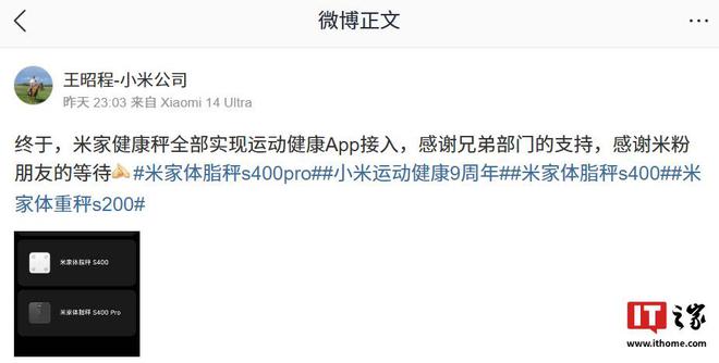 秤产品实现全部接入运动健康 App瓦力棋牌试玩小米王昭程：米家健康